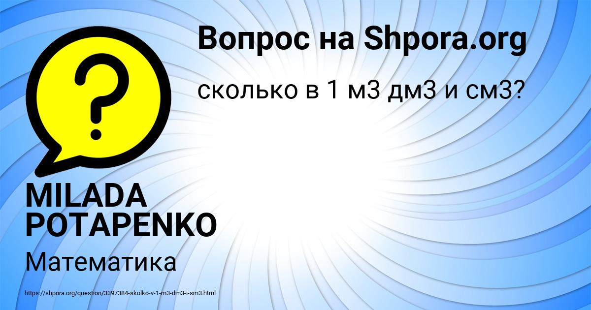 Картинка с текстом вопроса от пользователя MILADA POTAPENKO
