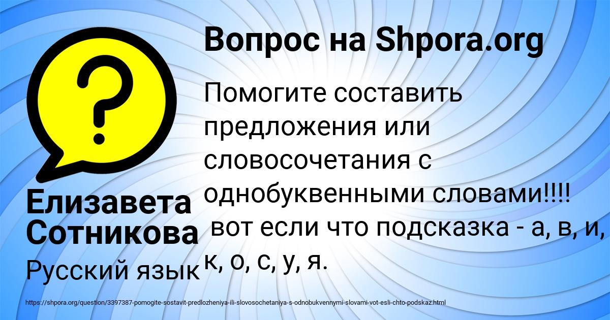 Картинка с текстом вопроса от пользователя Елизавета Сотникова