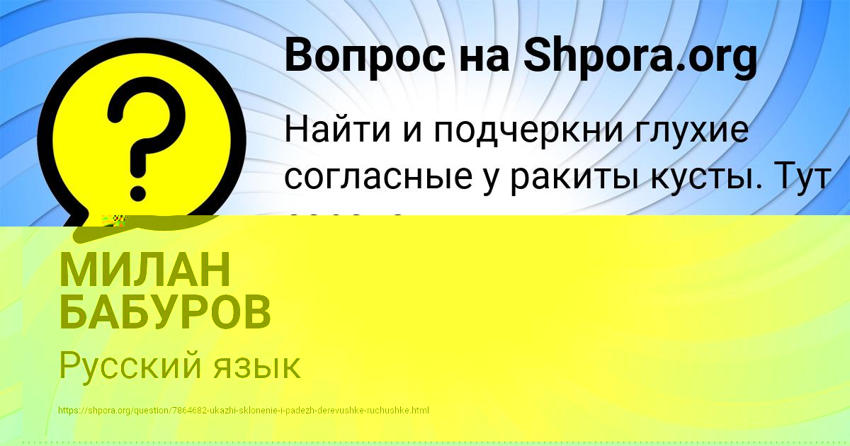 Картинка с текстом вопроса от пользователя Азамат Светов