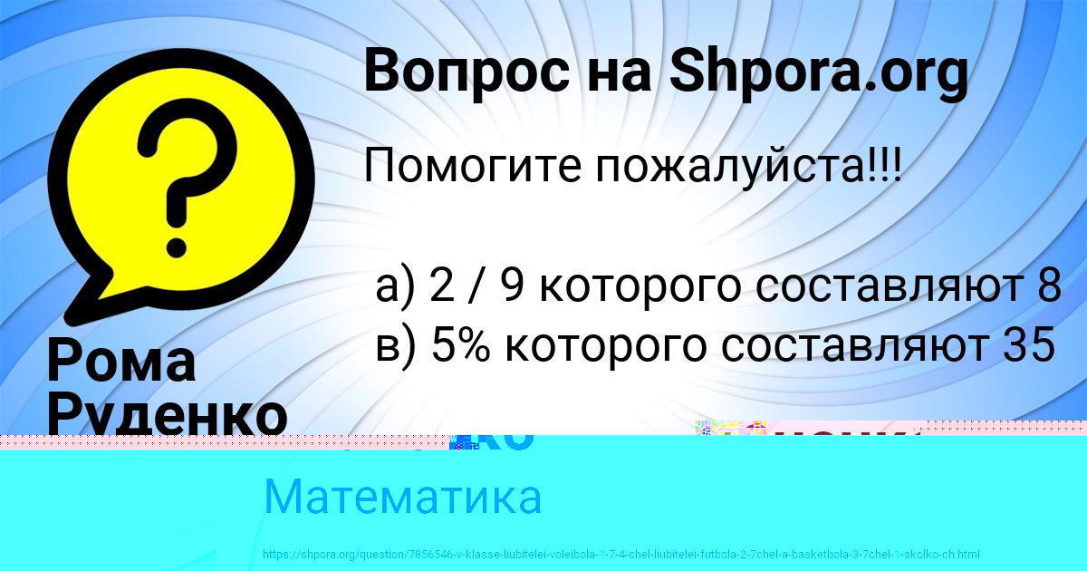 Картинка с текстом вопроса от пользователя Рома Руденко