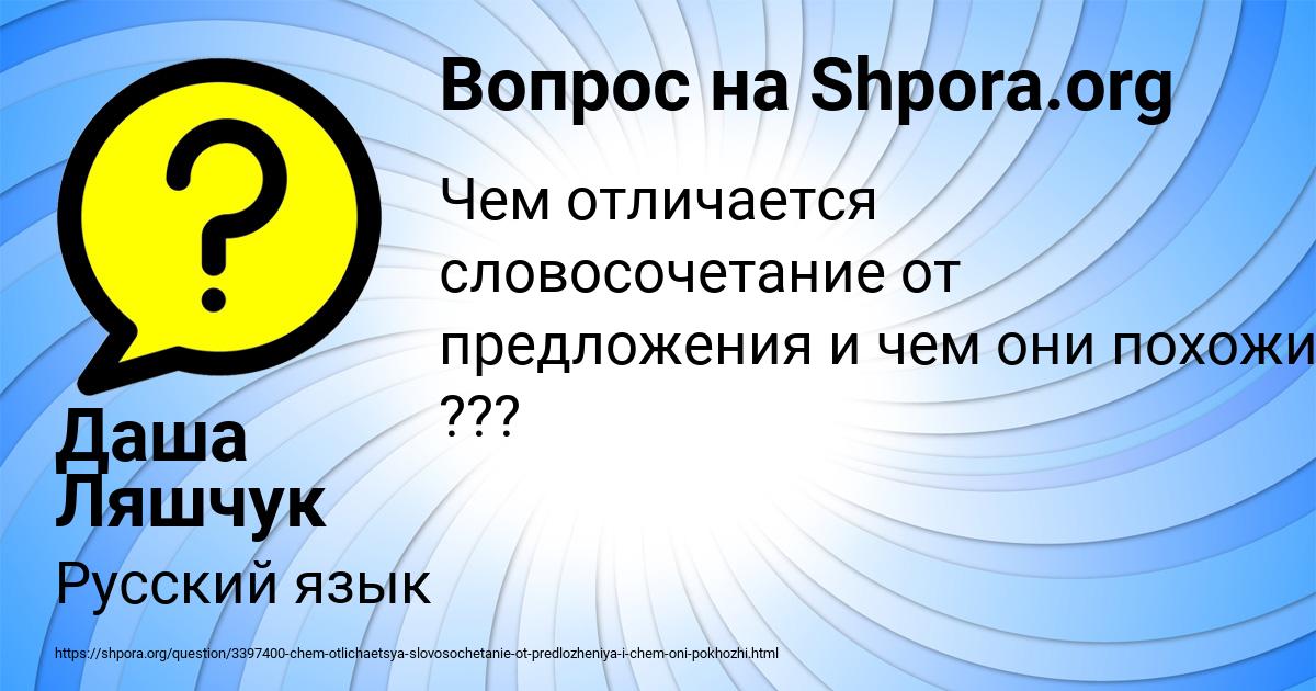 Картинка с текстом вопроса от пользователя Даша Ляшчук