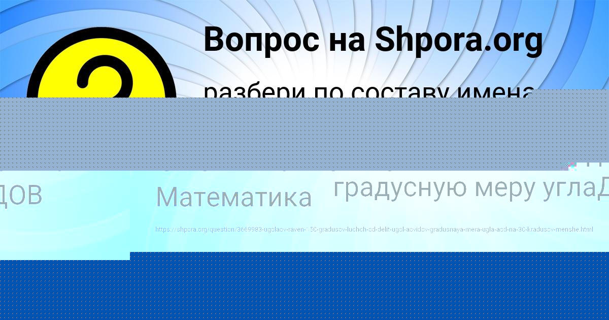 Картинка с текстом вопроса от пользователя ALENA ORLOVSKAYA