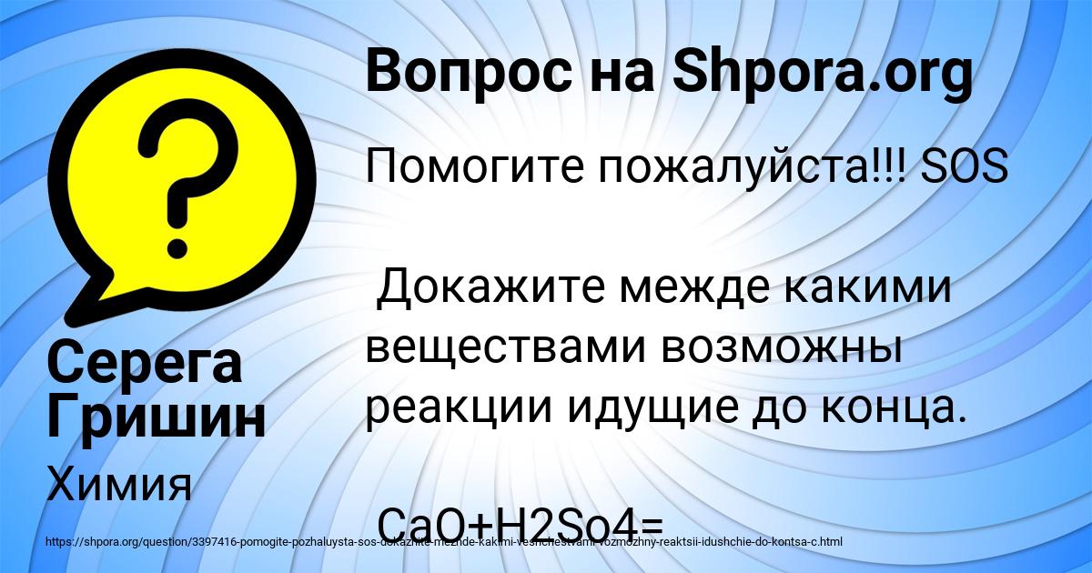Картинка с текстом вопроса от пользователя Серега Гришин