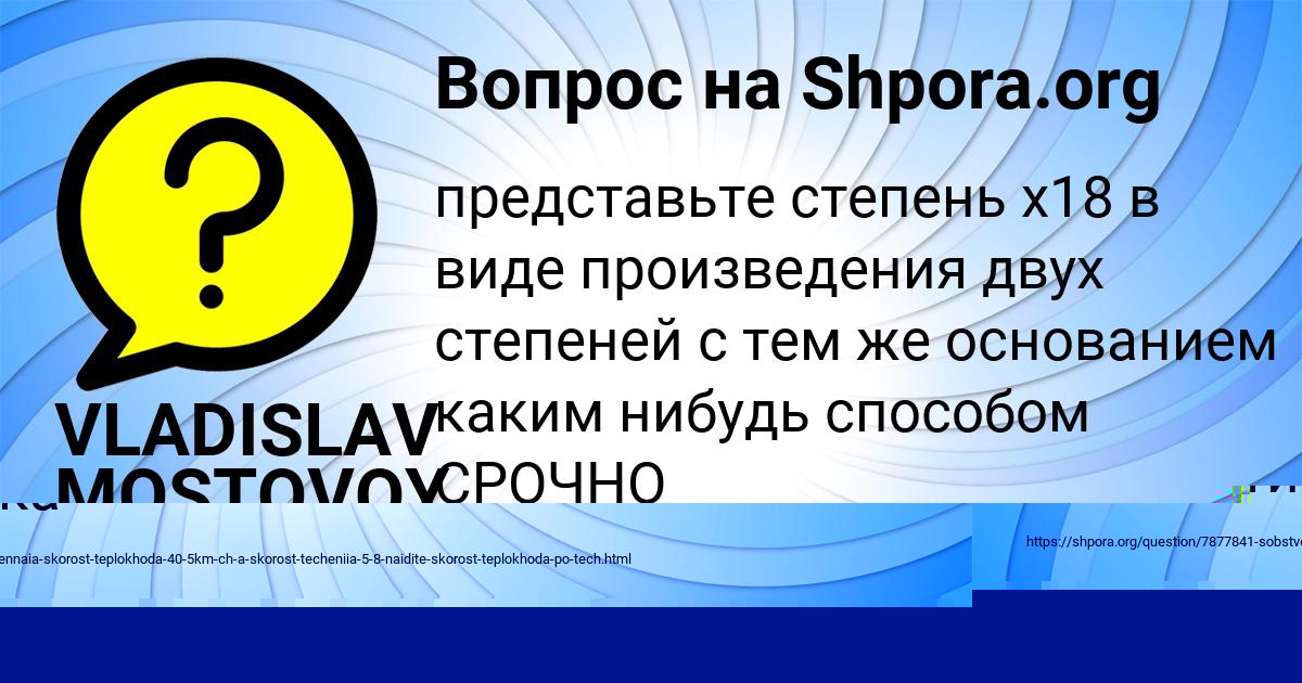 Картинка с текстом вопроса от пользователя VLADISLAV MOSTOVOY