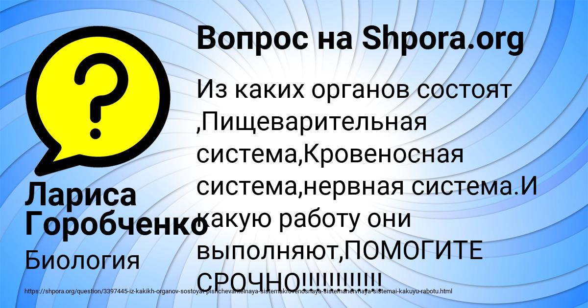 Картинка с текстом вопроса от пользователя Лариса Горобченко