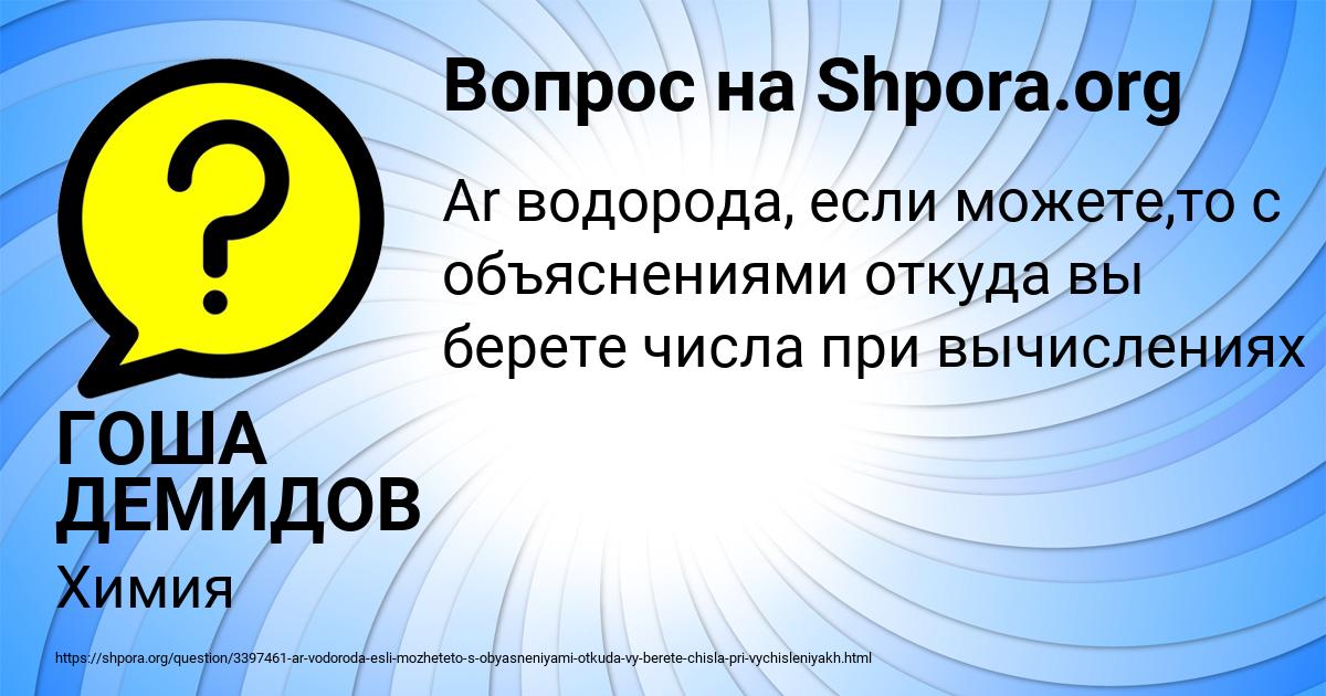 Картинка с текстом вопроса от пользователя ГОША ДЕМИДОВ