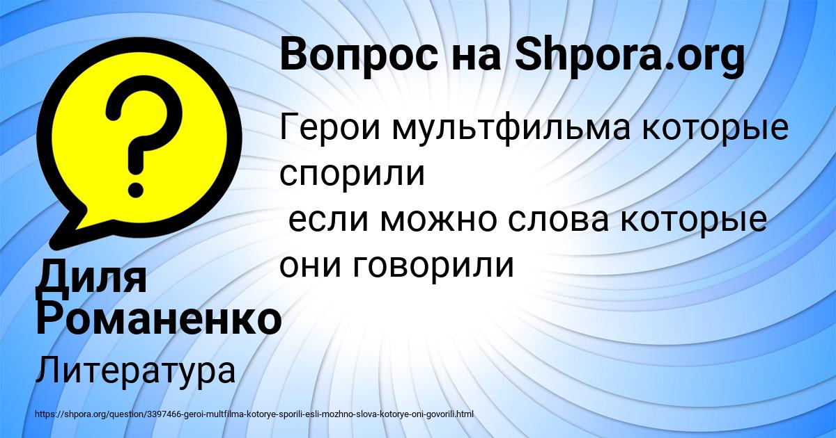 Картинка с текстом вопроса от пользователя Диля Романенко