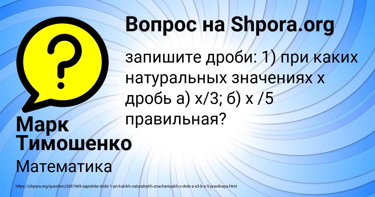 Картинка с текстом вопроса от пользователя Марк Тимошенко