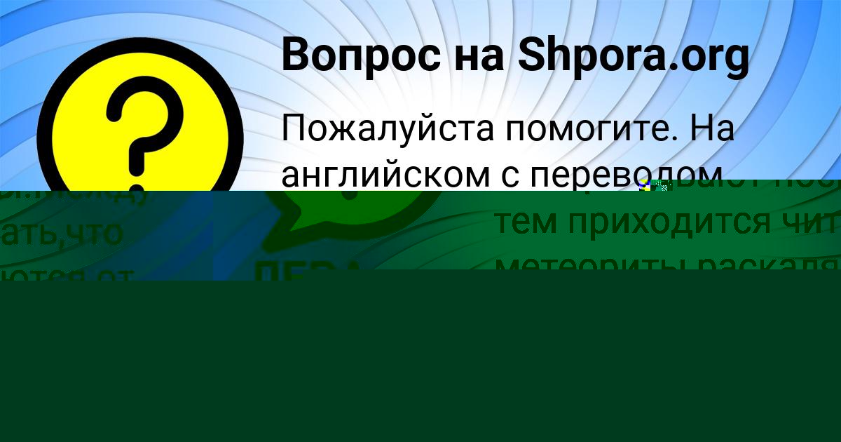 Картинка с текстом вопроса от пользователя Аврора Мельниченко