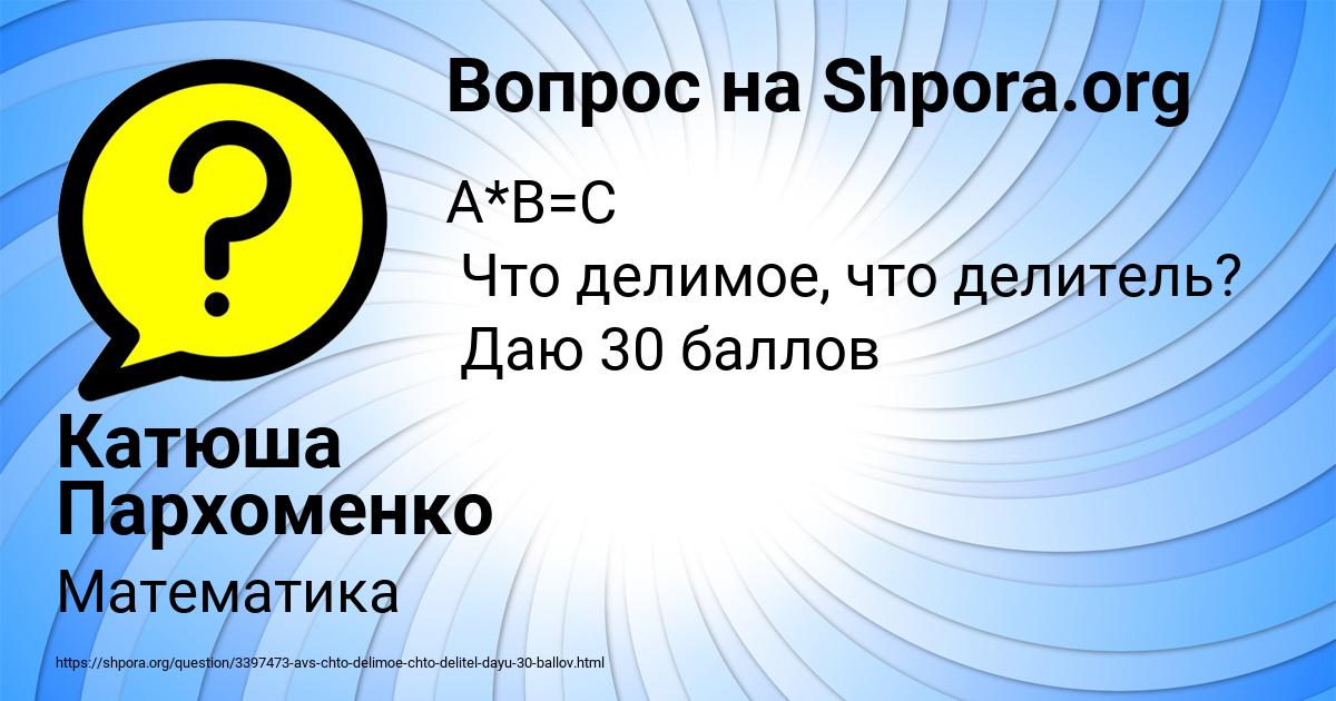 Картинка с текстом вопроса от пользователя Катюша Пархоменко