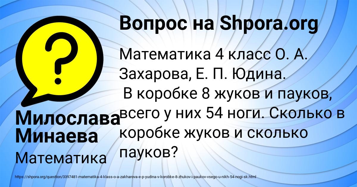 Картинка с текстом вопроса от пользователя Милослава Минаева