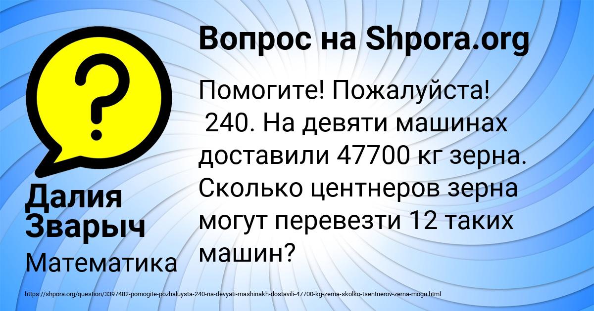Картинка с текстом вопроса от пользователя Далия Зварыч
