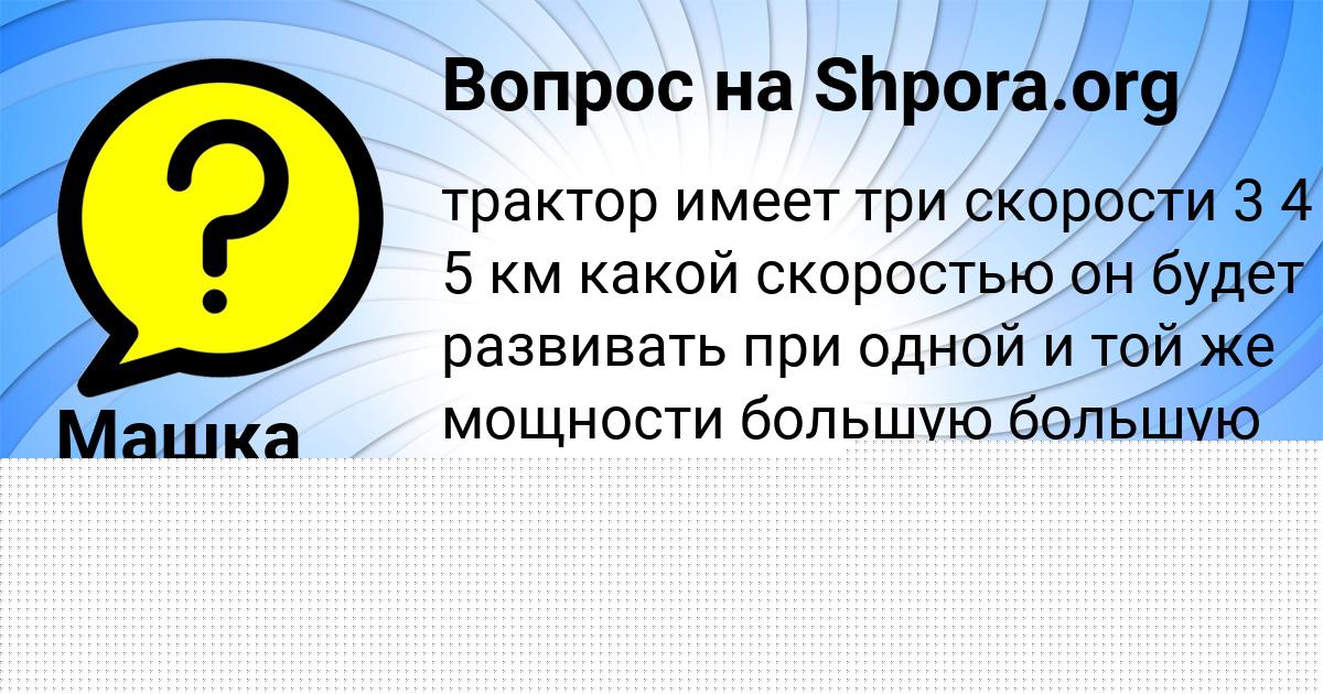 Картинка с текстом вопроса от пользователя Машка Петренко