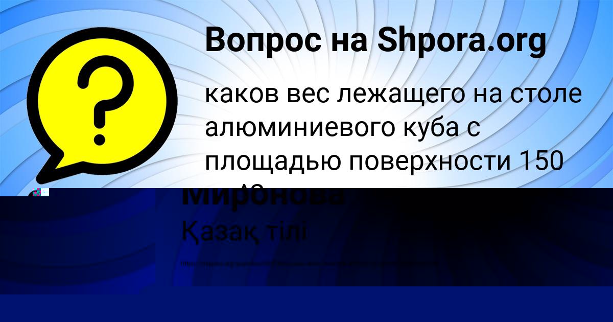 Картинка с текстом вопроса от пользователя Дарина Миронова