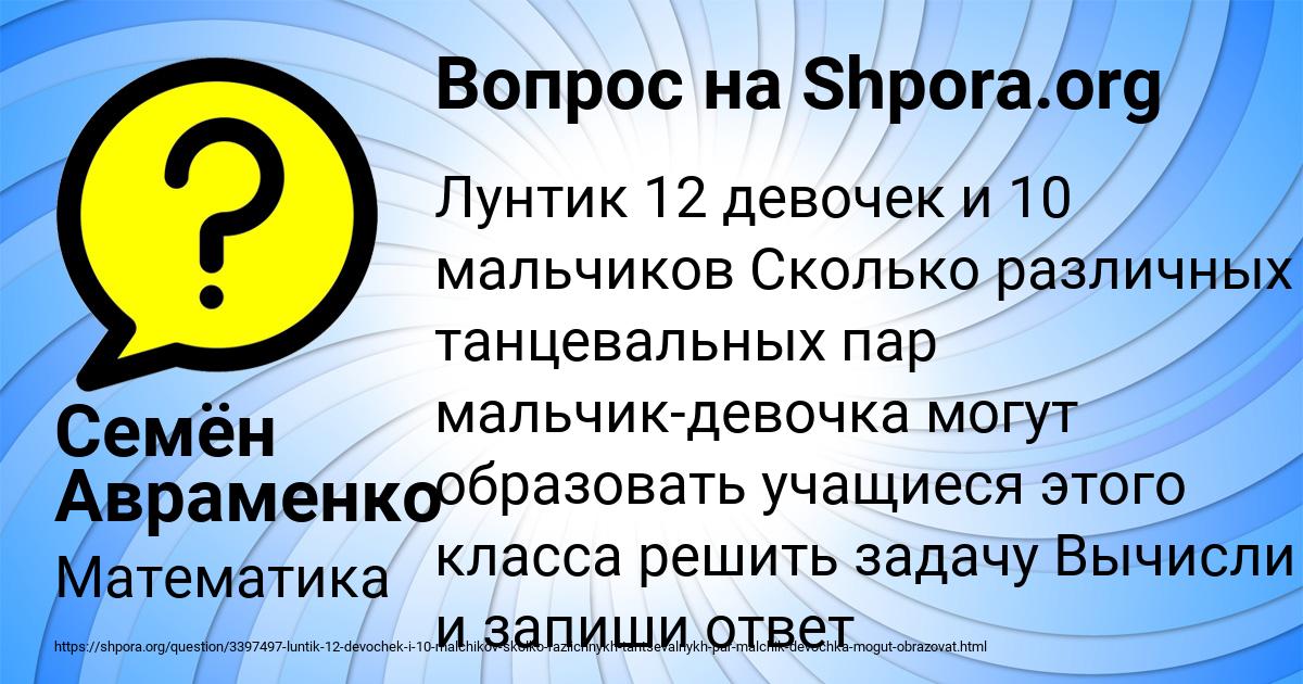 Картинка с текстом вопроса от пользователя Семён Авраменко
