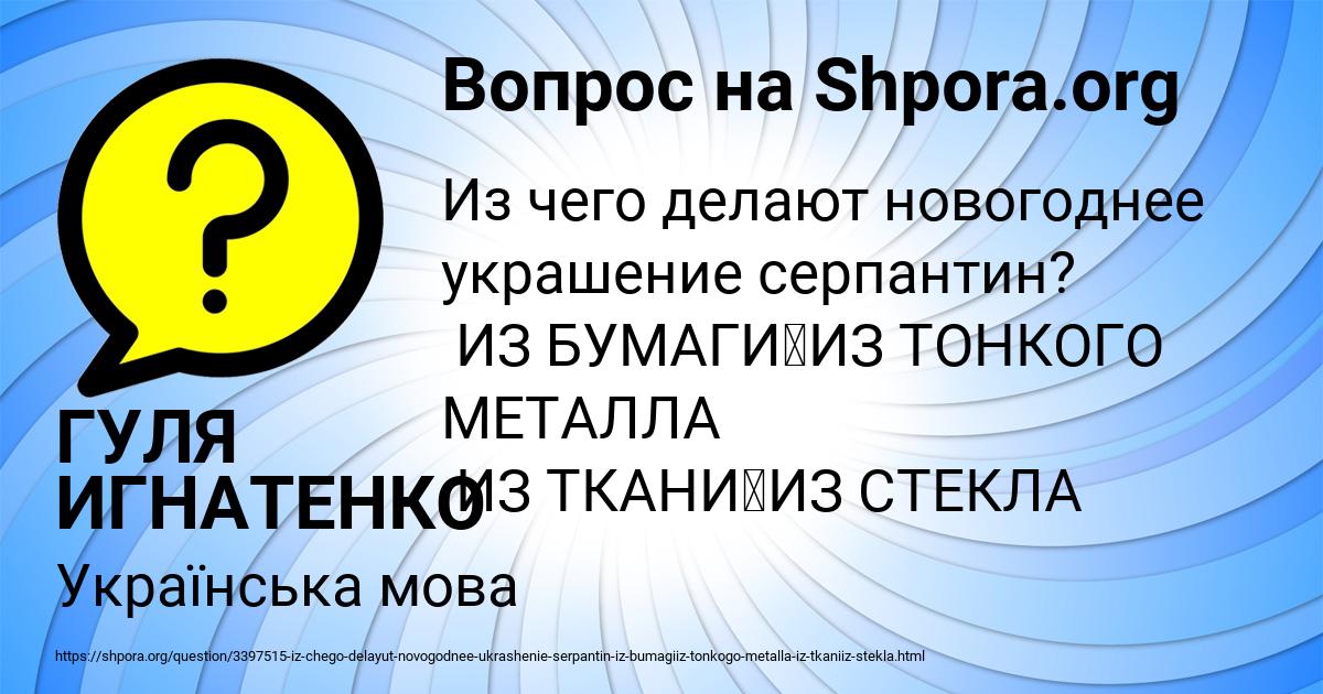 Картинка с текстом вопроса от пользователя ГУЛЯ ИГНАТЕНКО