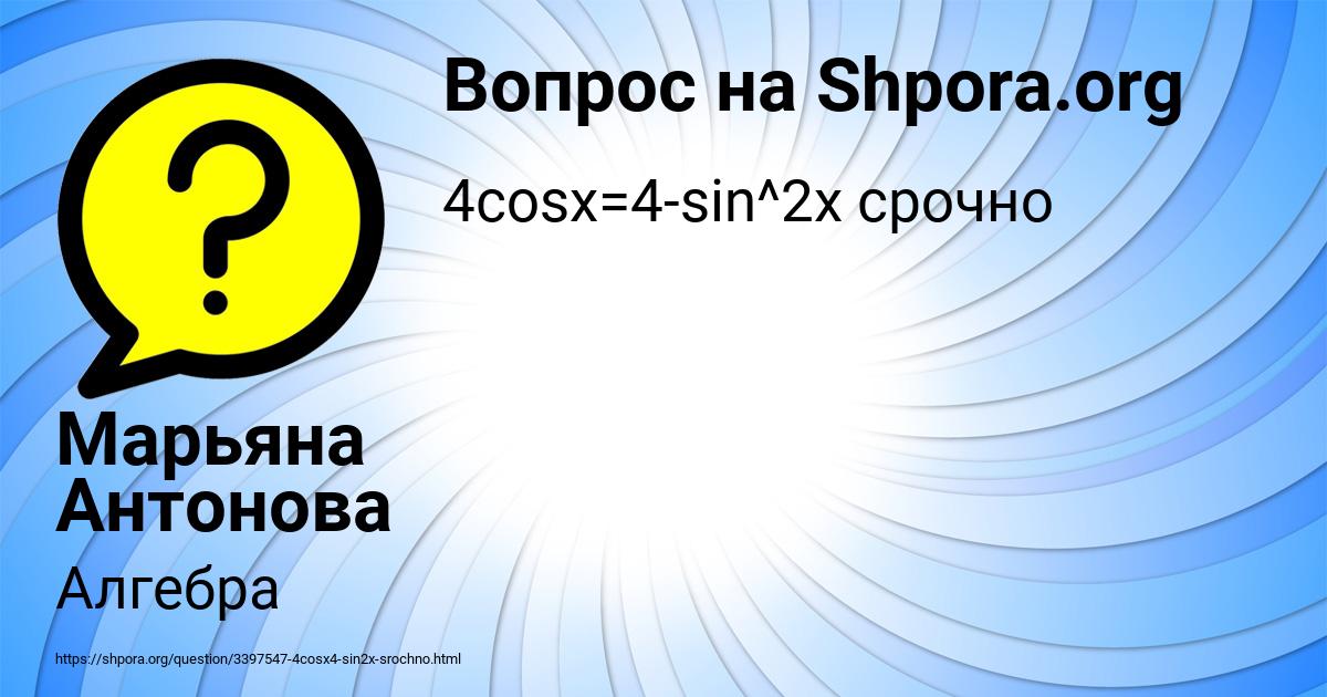 Картинка с текстом вопроса от пользователя Марьяна Антонова