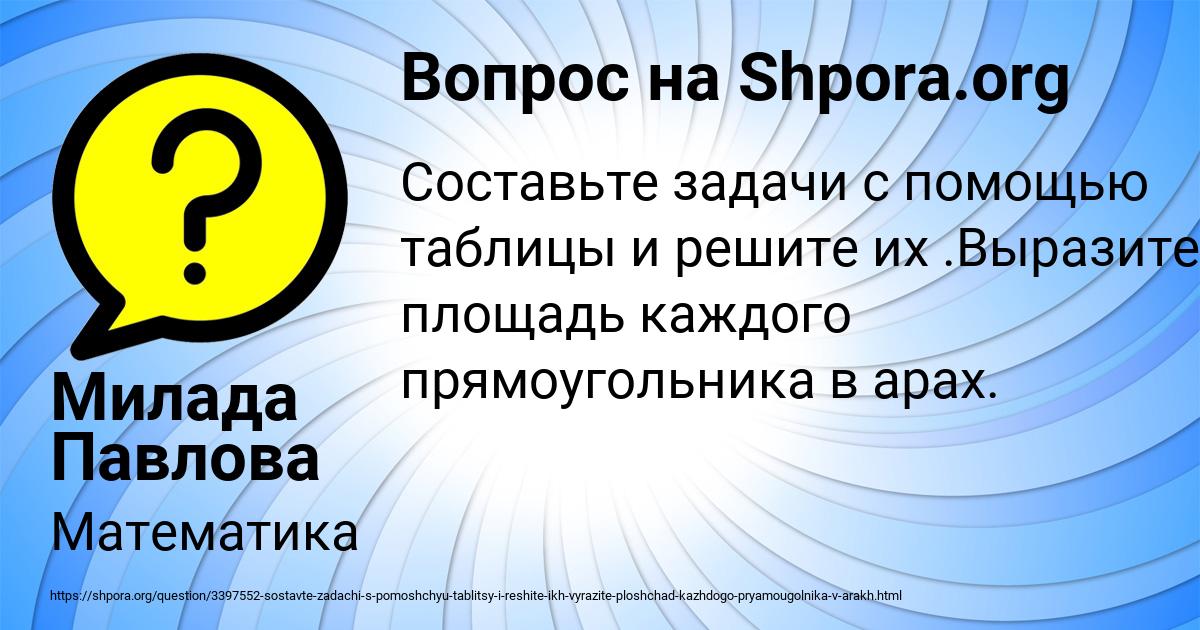 Картинка с текстом вопроса от пользователя Милада Павлова