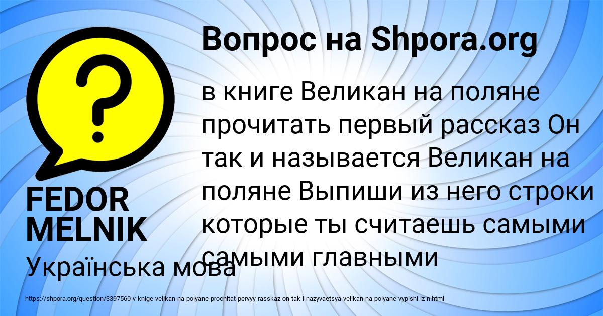 Картинка с текстом вопроса от пользователя FEDOR MELNIK