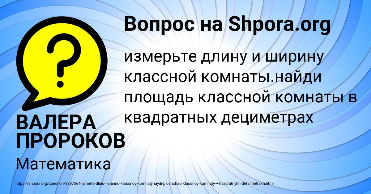 Картинка с текстом вопроса от пользователя ВАЛЕРА ПРОРОКОВ