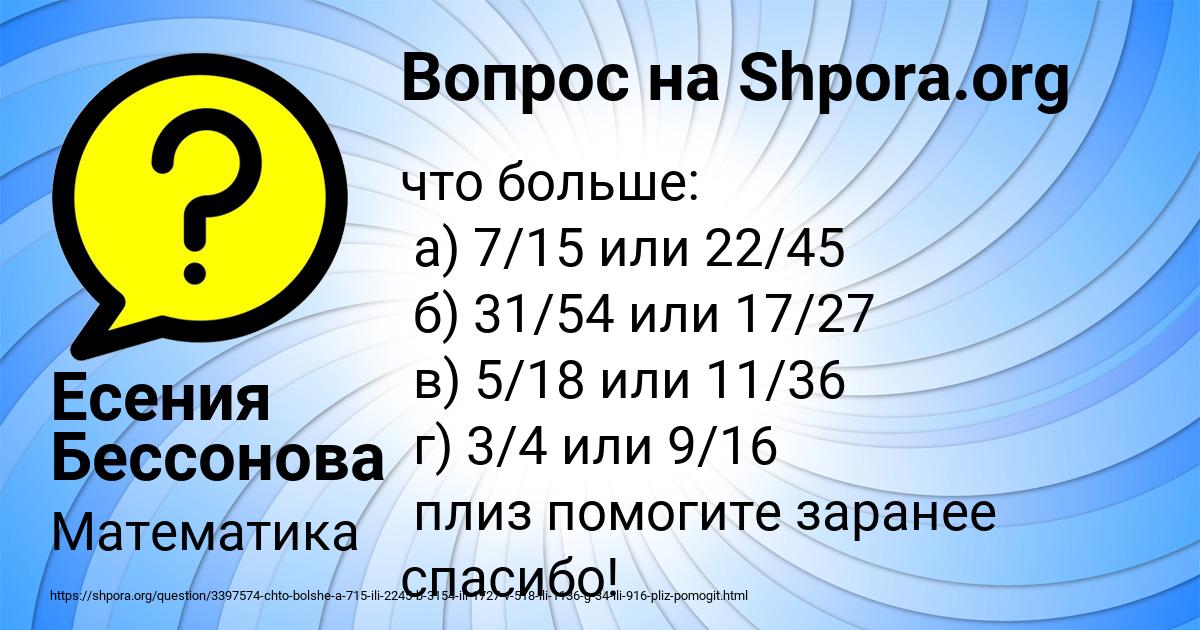 Картинка с текстом вопроса от пользователя Есения Бессонова