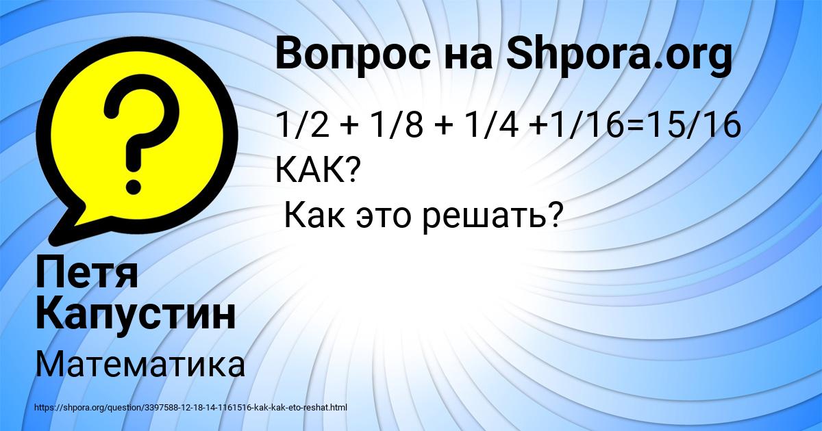 Картинка с текстом вопроса от пользователя Петя Капустин