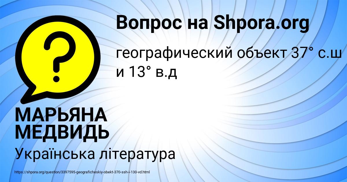 Картинка с текстом вопроса от пользователя МАРЬЯНА МЕДВИДЬ