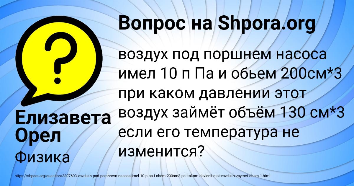 Картинка с текстом вопроса от пользователя Елизавета Орел