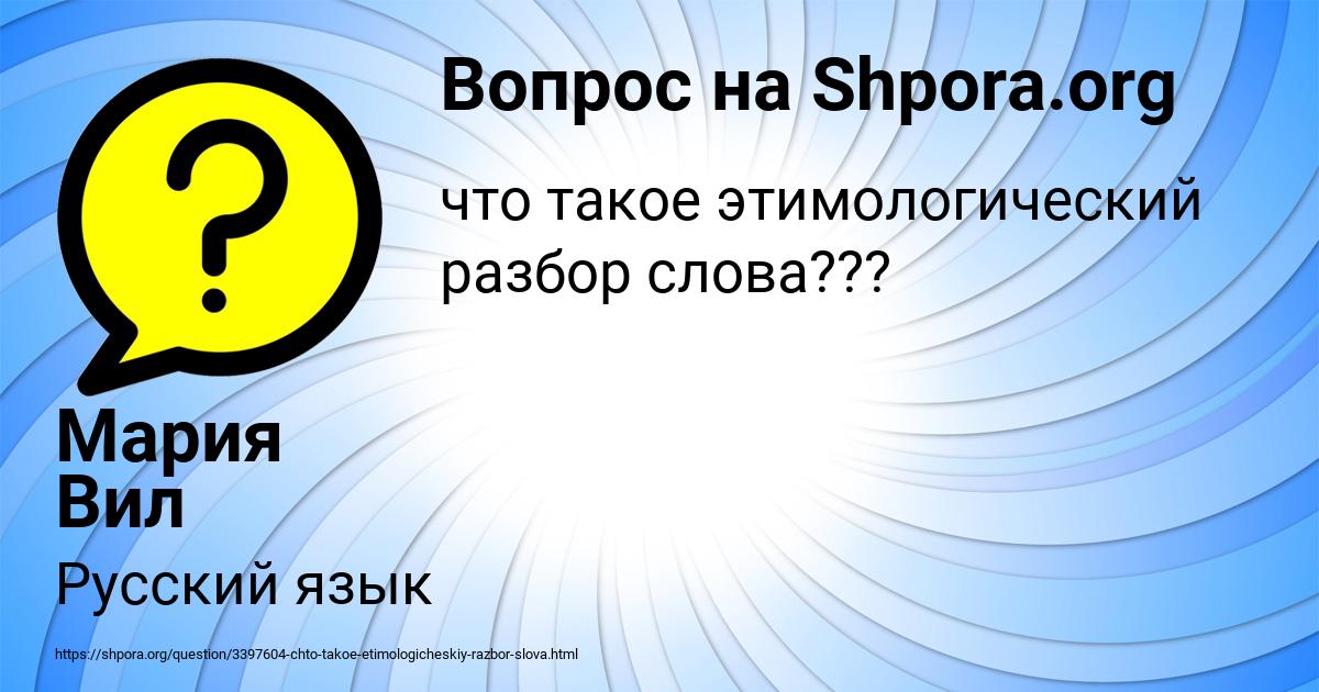 Картинка с текстом вопроса от пользователя Мария Вил