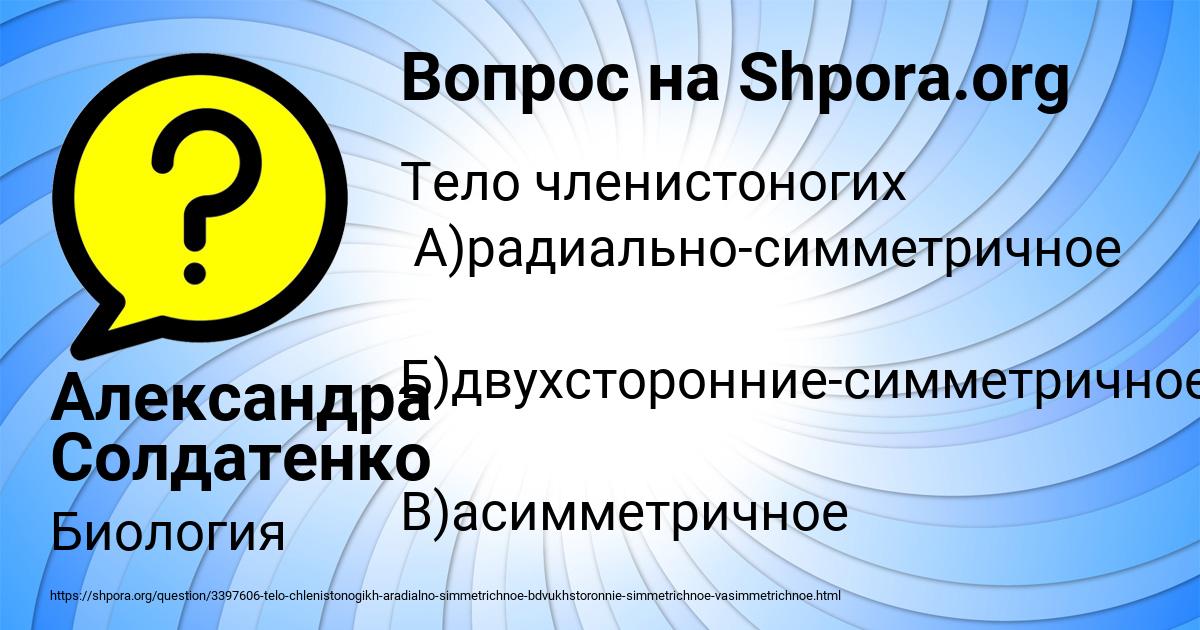 Картинка с текстом вопроса от пользователя Александра Солдатенко