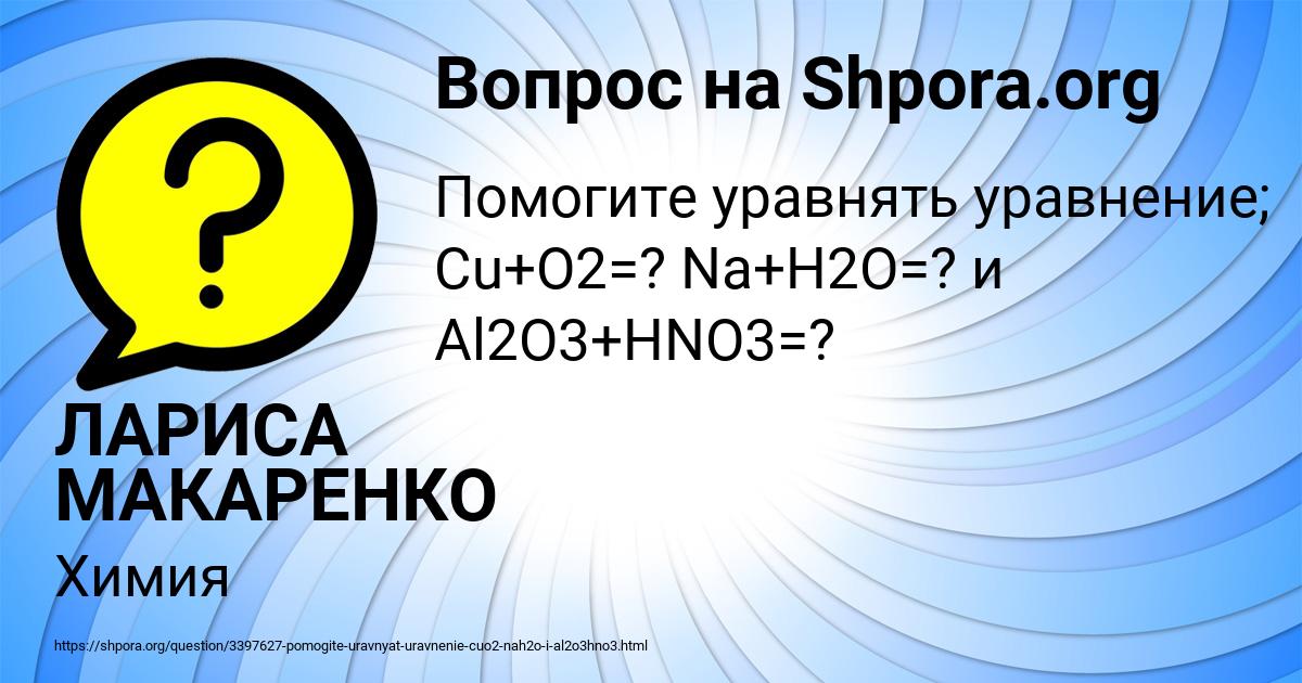 Картинка с текстом вопроса от пользователя ЛАРИСА МАКАРЕНКО