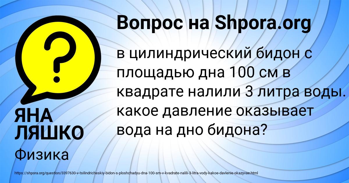 Картинка с текстом вопроса от пользователя ЯНА ЛЯШКО