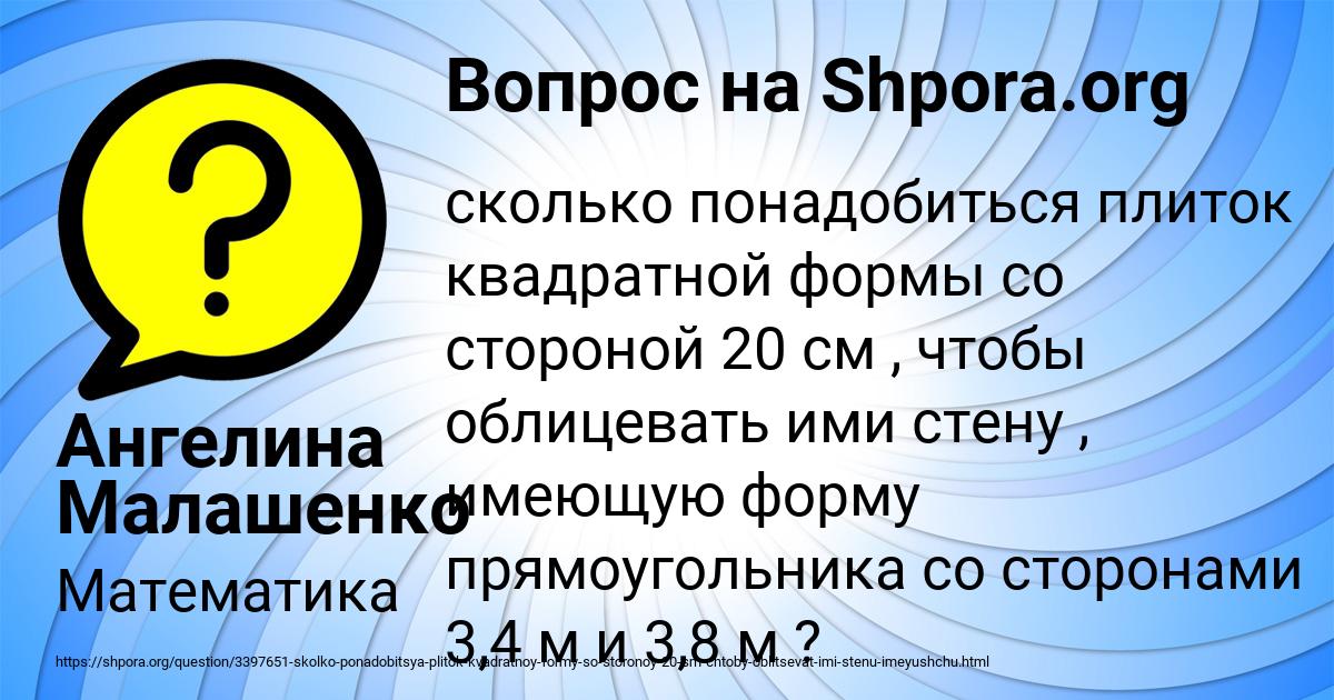 Картинка с текстом вопроса от пользователя Ангелина Малашенко