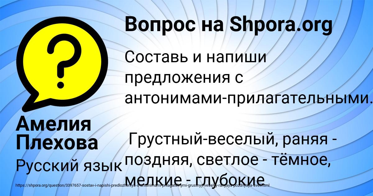 Картинка с текстом вопроса от пользователя Амелия Плехова