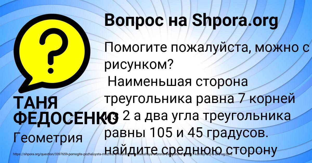 Картинка с текстом вопроса от пользователя ТАНЯ ФЕДОСЕНКО