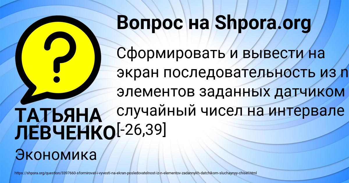 Картинка с текстом вопроса от пользователя ТАТЬЯНА ЛЕВЧЕНКО