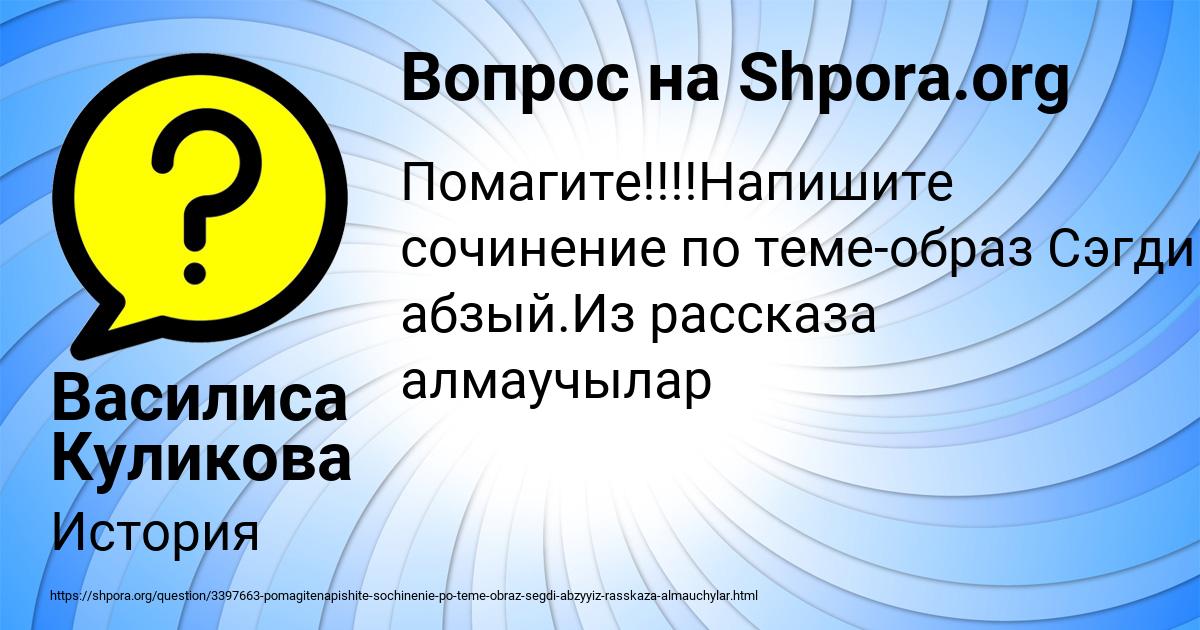 Картинка с текстом вопроса от пользователя Василиса Куликова