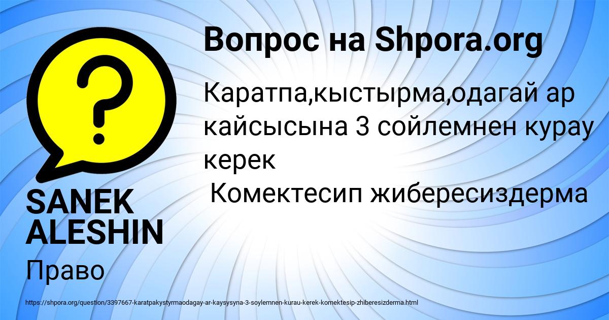 Картинка с текстом вопроса от пользователя SANEK ALESHIN