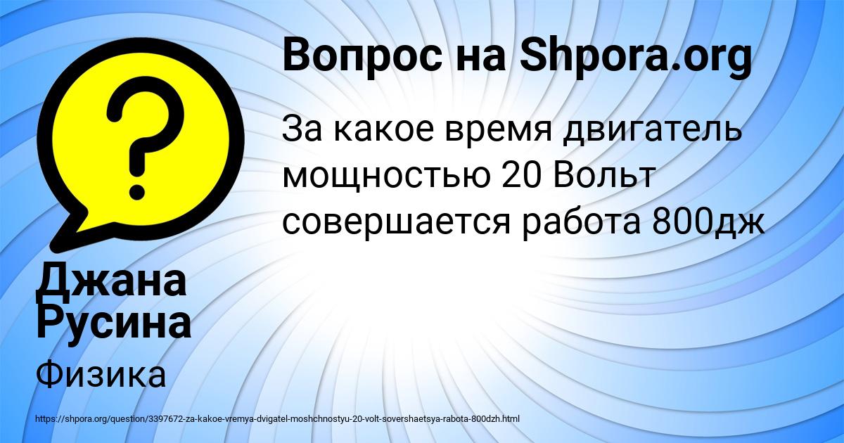 Картинка с текстом вопроса от пользователя Джана Русина