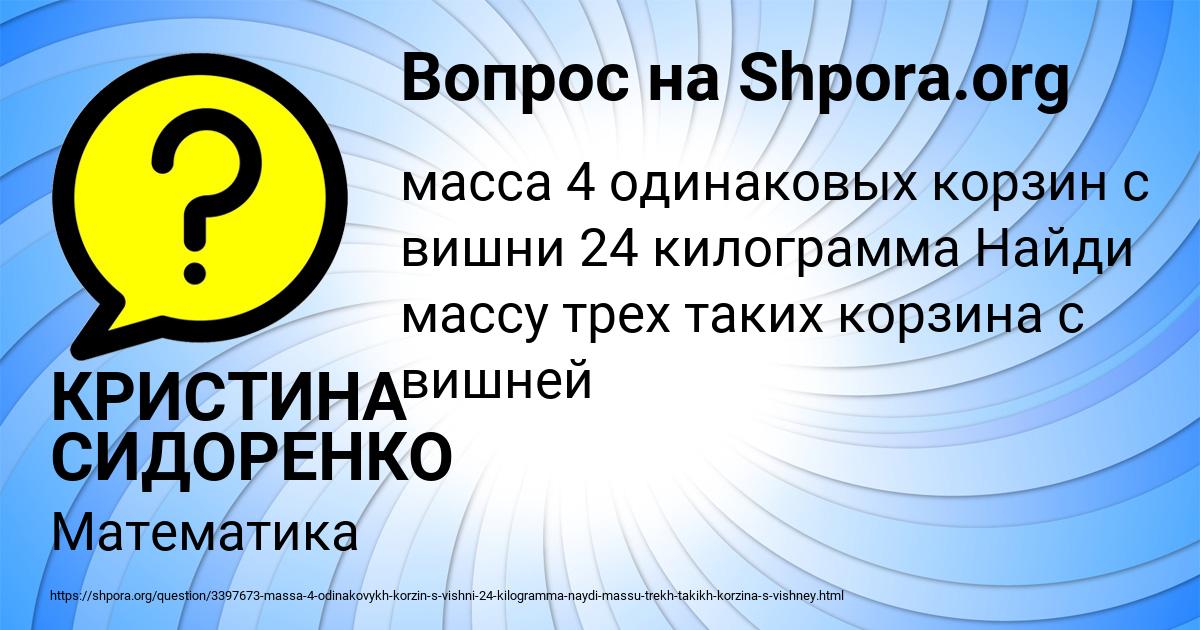 Картинка с текстом вопроса от пользователя КРИСТИНА СИДОРЕНКО