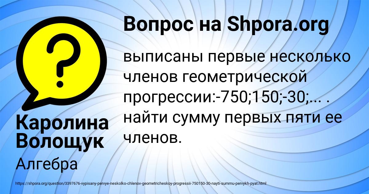 Картинка с текстом вопроса от пользователя Каролина Волощук