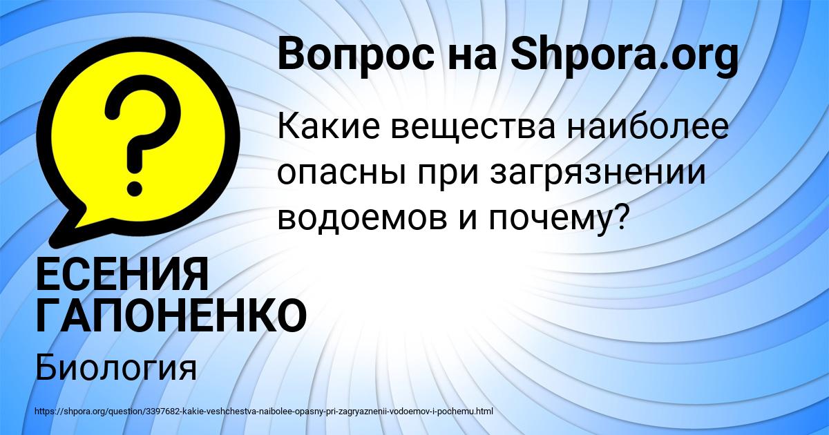 Картинка с текстом вопроса от пользователя ЕСЕНИЯ ГАПОНЕНКО