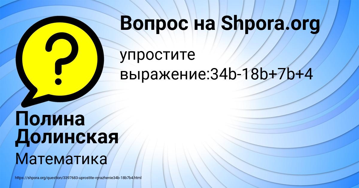 Картинка с текстом вопроса от пользователя Полина Долинская