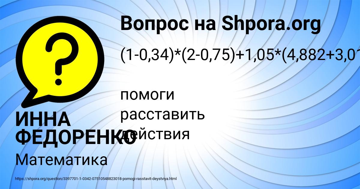 Картинка с текстом вопроса от пользователя ИННА ФЕДОРЕНКО