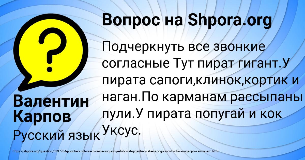 Картинка с текстом вопроса от пользователя Валентин Карпов