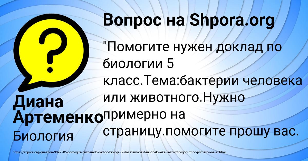 Картинка с текстом вопроса от пользователя Диана Артеменко