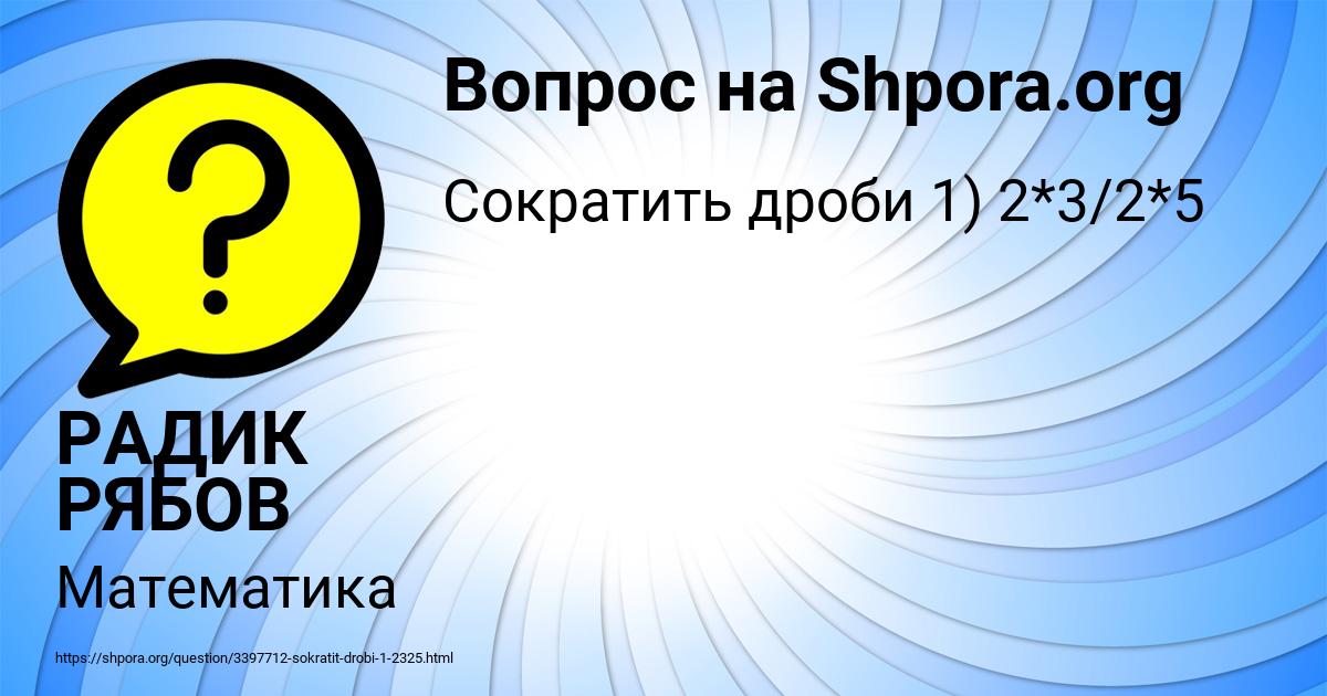 Картинка с текстом вопроса от пользователя РАДИК РЯБОВ