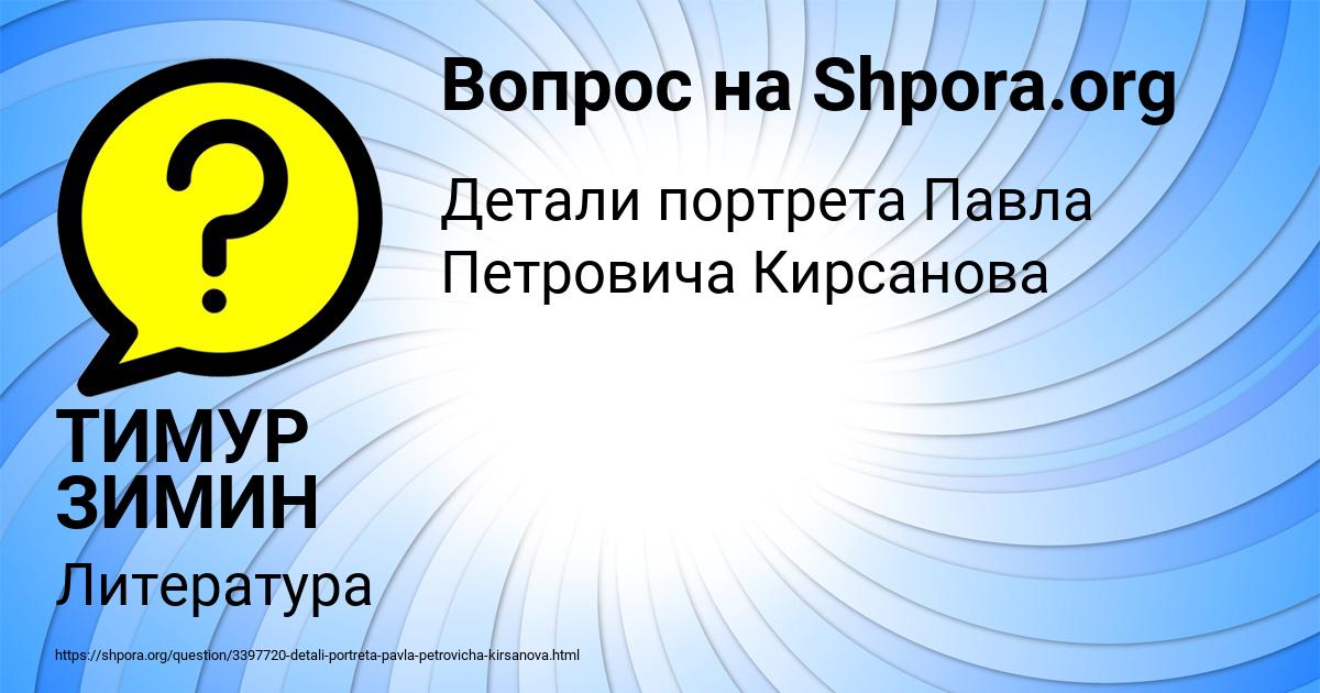 Картинка с текстом вопроса от пользователя ТИМУР ЗИМИН