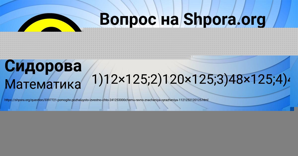 Картинка с текстом вопроса от пользователя Света Сидорова