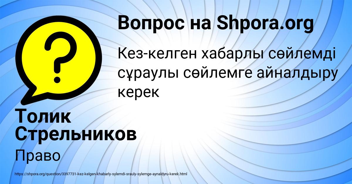 Картинка с текстом вопроса от пользователя Толик Стрельников